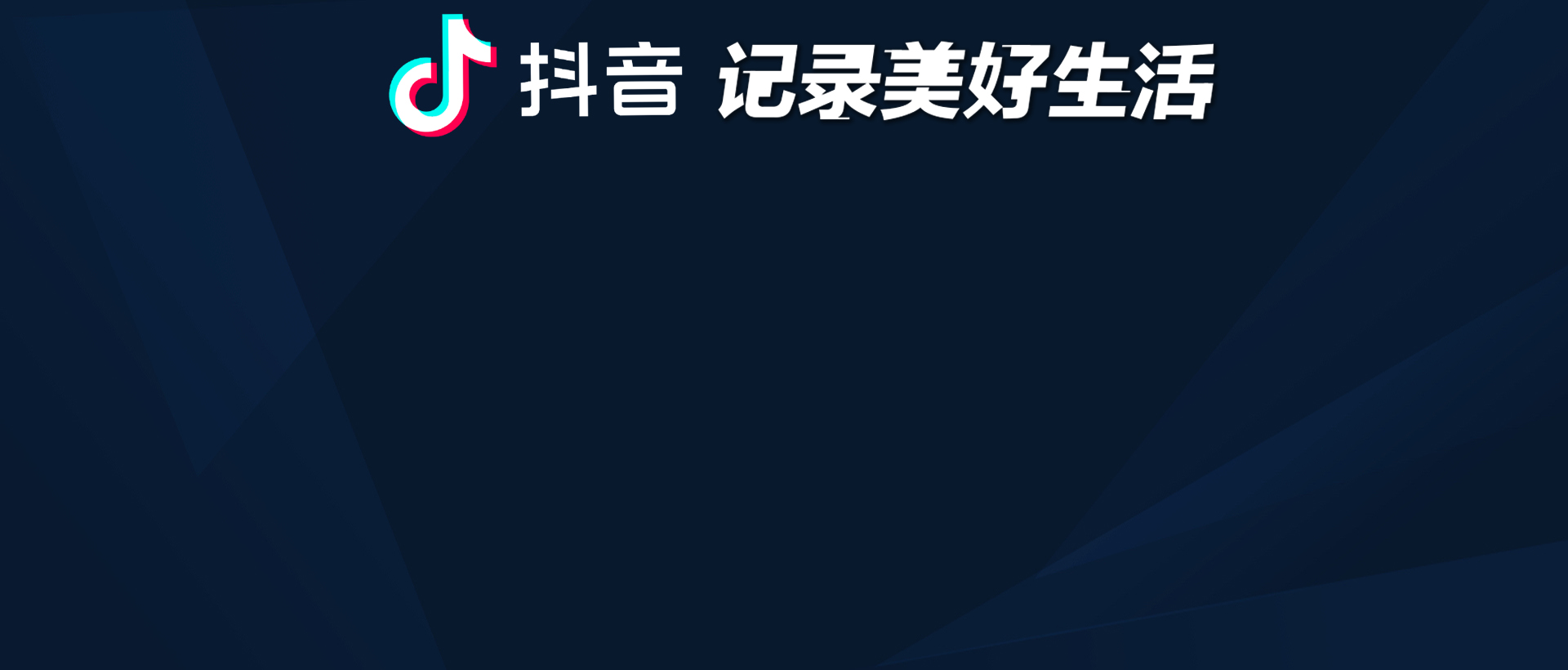 抖音电脑版下载_抖音PC版下载_凯发安卓模拟器